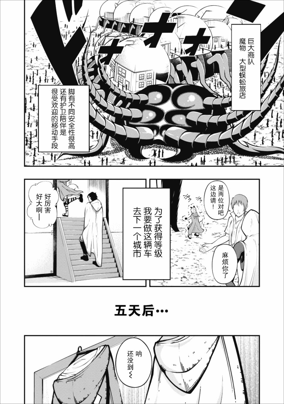 异世界大叔如鱼得水的二周目生活韩漫全集-第01话无删减无遮挡章节图片 