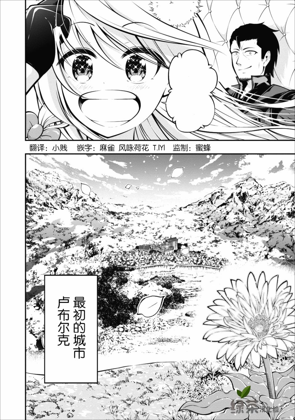 异世界大叔如鱼得水的二周目生活韩漫全集-第01话无删减无遮挡章节图片 
