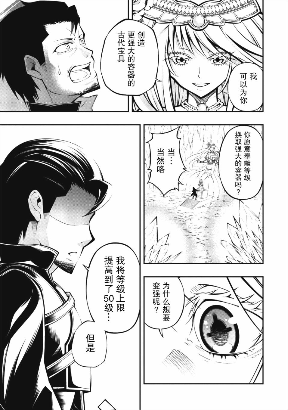异世界大叔如鱼得水的二周目生活韩漫全集-第01话无删减无遮挡章节图片 