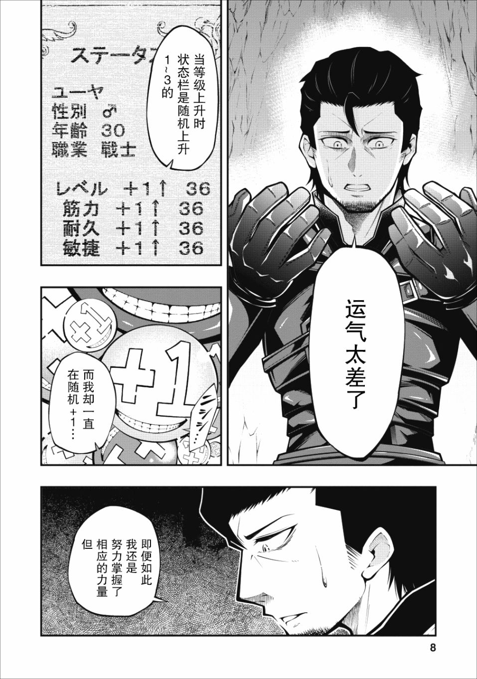 异世界大叔如鱼得水的二周目生活韩漫全集-第01话无删减无遮挡章节图片 