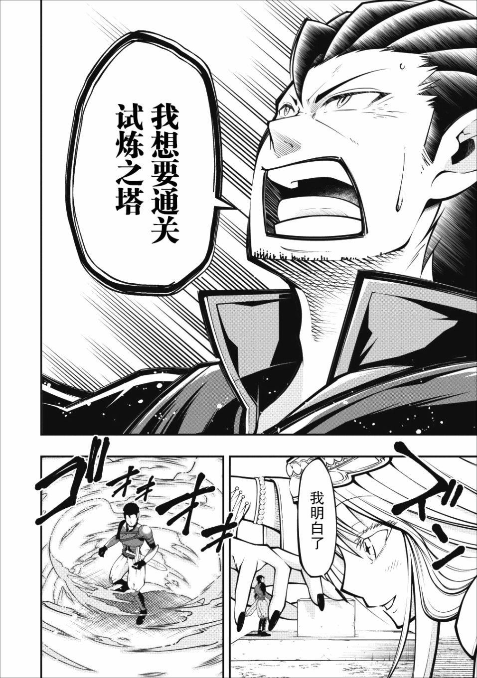 异世界大叔如鱼得水的二周目生活韩漫全集-第01话无删减无遮挡章节图片 