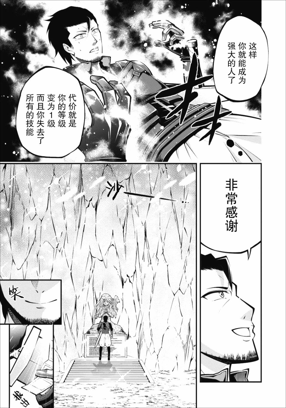 异世界大叔如鱼得水的二周目生活韩漫全集-第01话无删减无遮挡章节图片 