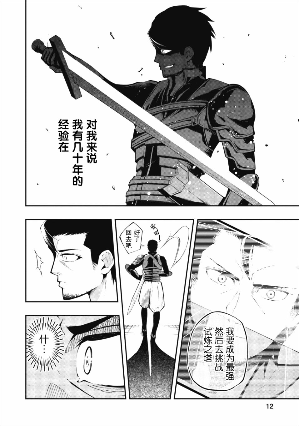 异世界大叔如鱼得水的二周目生活韩漫全集-第01话无删减无遮挡章节图片 