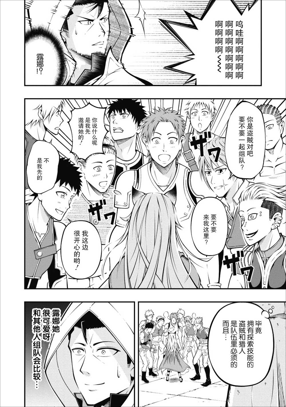 异世界大叔如鱼得水的二周目生活韩漫全集-第02话无删减无遮挡章节图片 