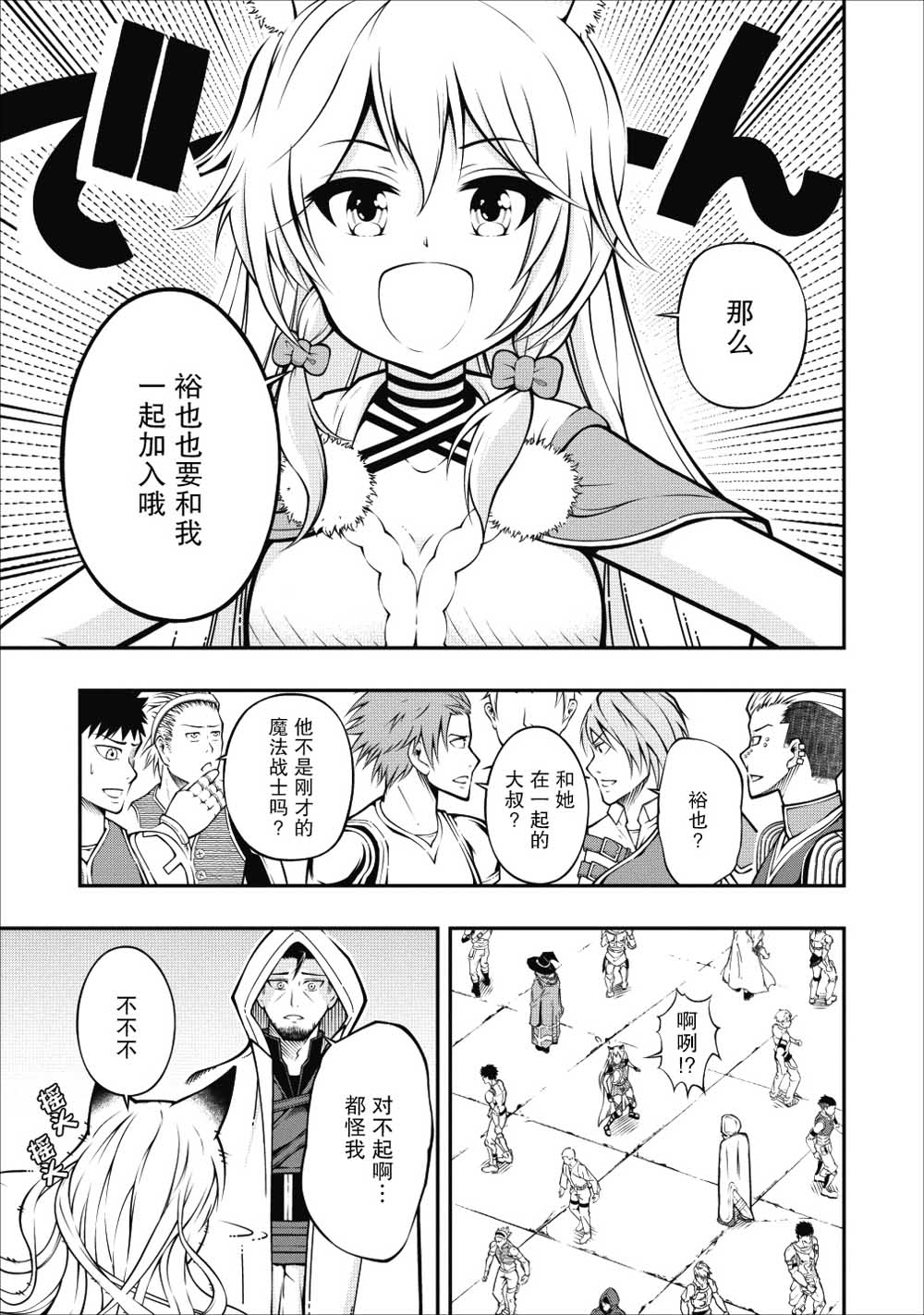 异世界大叔如鱼得水的二周目生活韩漫全集-第02话无删减无遮挡章节图片 