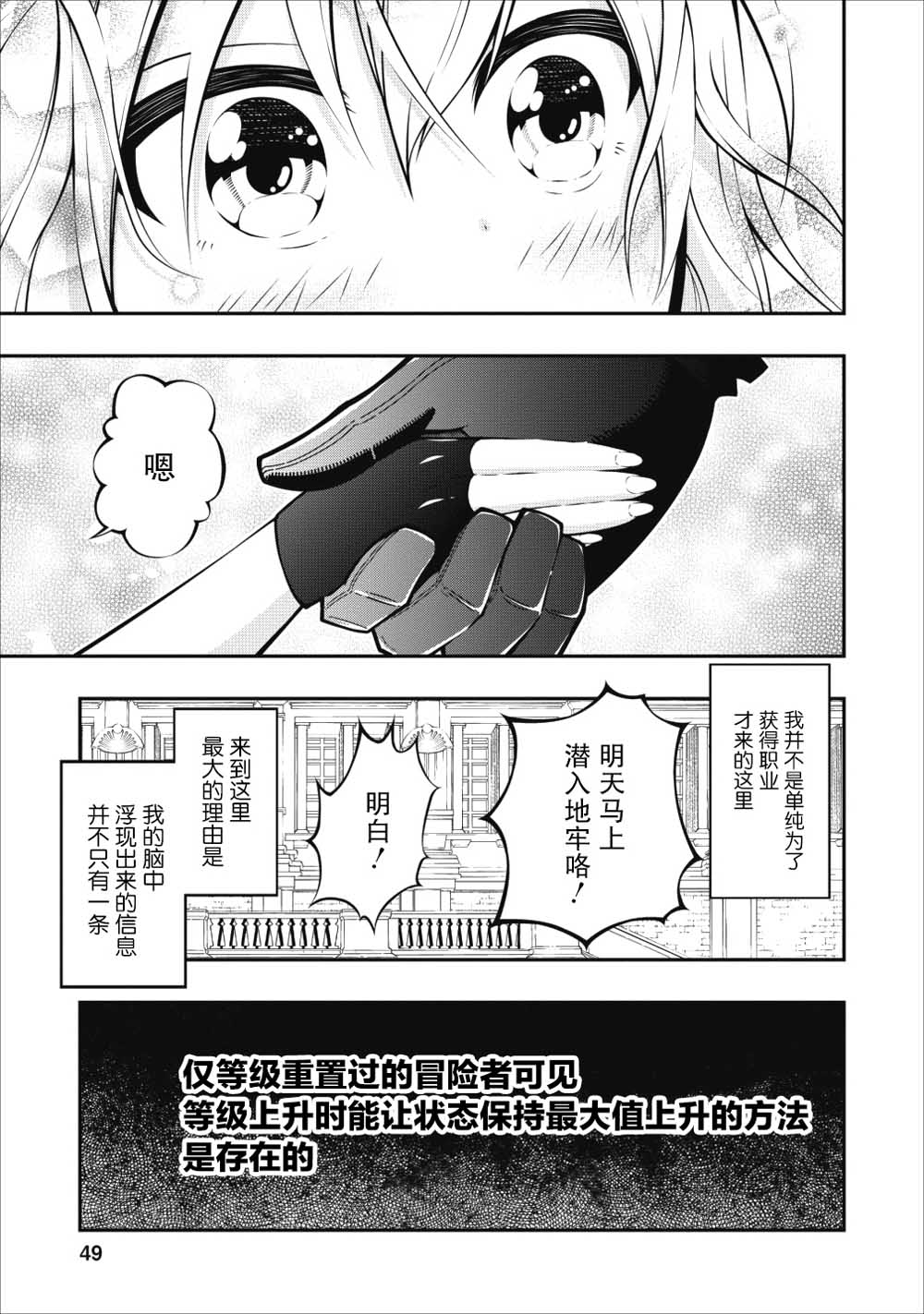 异世界大叔如鱼得水的二周目生活韩漫全集-第02话无删减无遮挡章节图片 