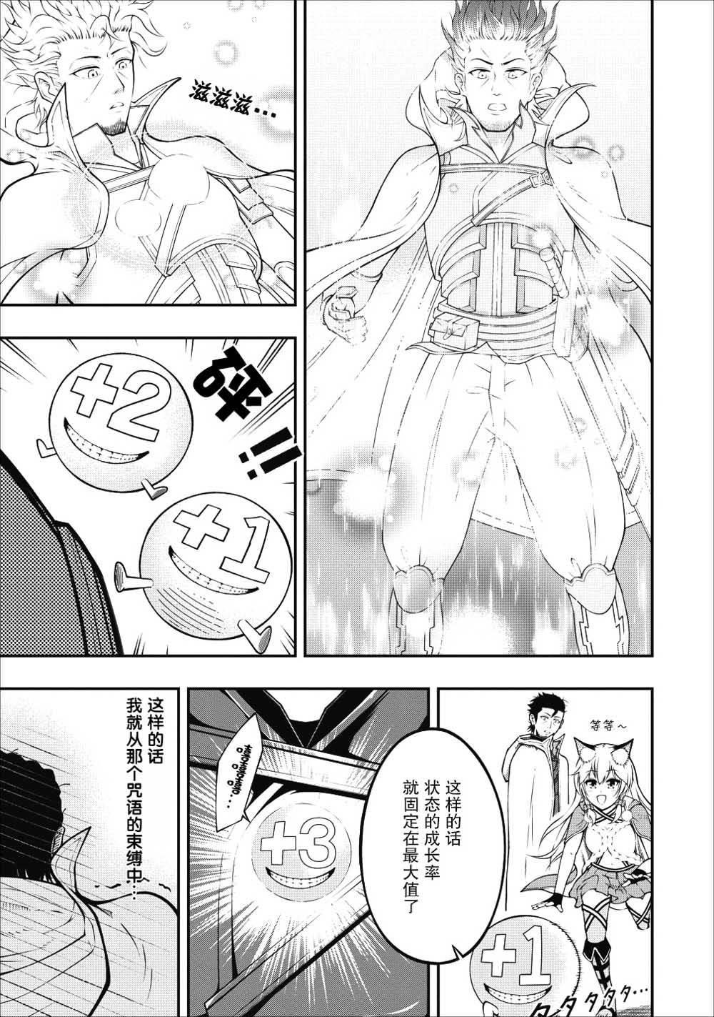 异世界大叔如鱼得水的二周目生活韩漫全集-第02话无删减无遮挡章节图片 