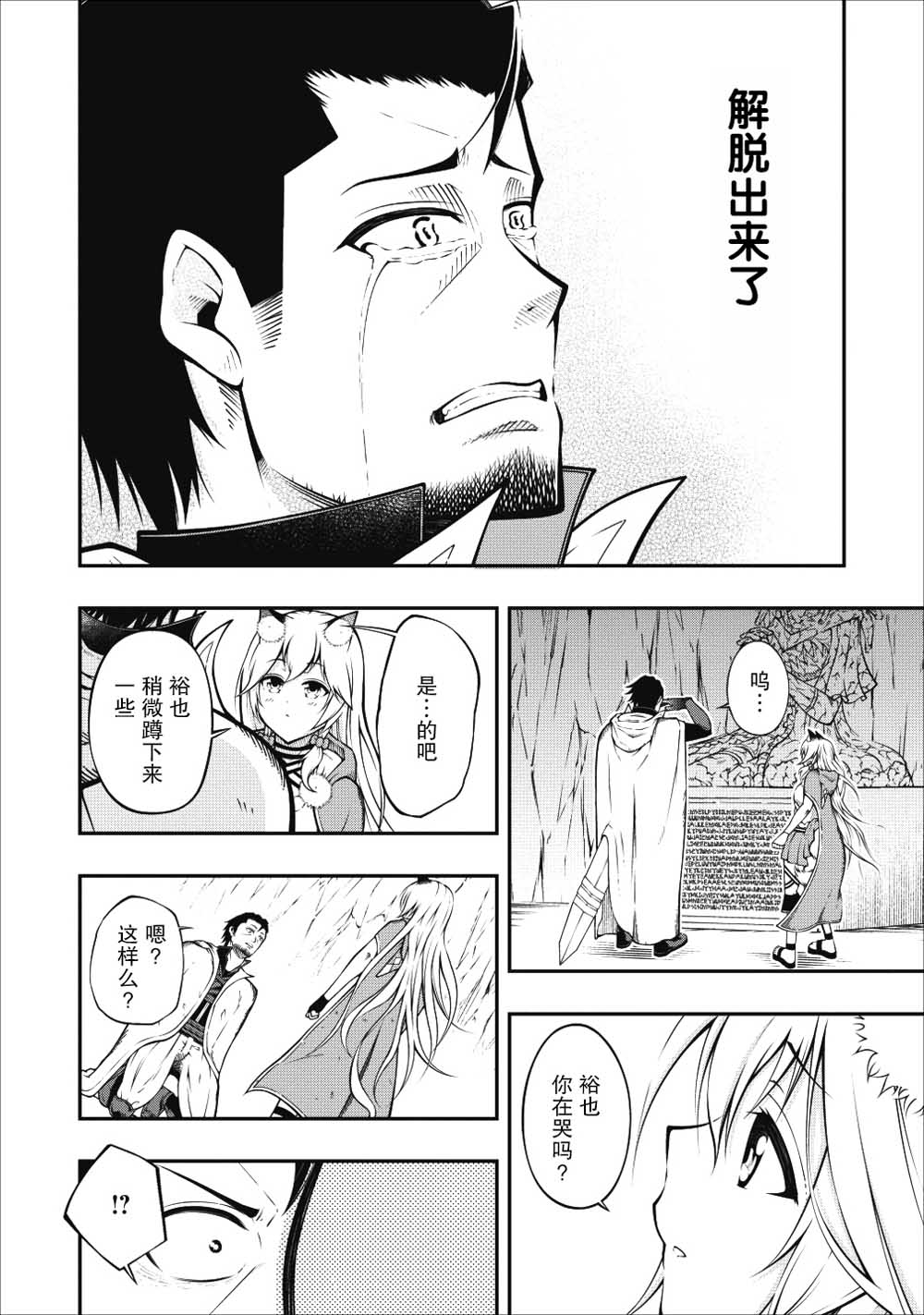 异世界大叔如鱼得水的二周目生活韩漫全集-第02话无删减无遮挡章节图片 