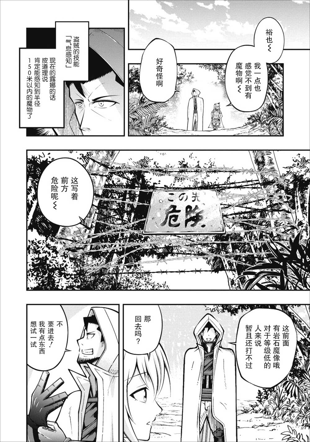 异世界大叔如鱼得水的二周目生活韩漫全集-第02话无删减无遮挡章节图片 