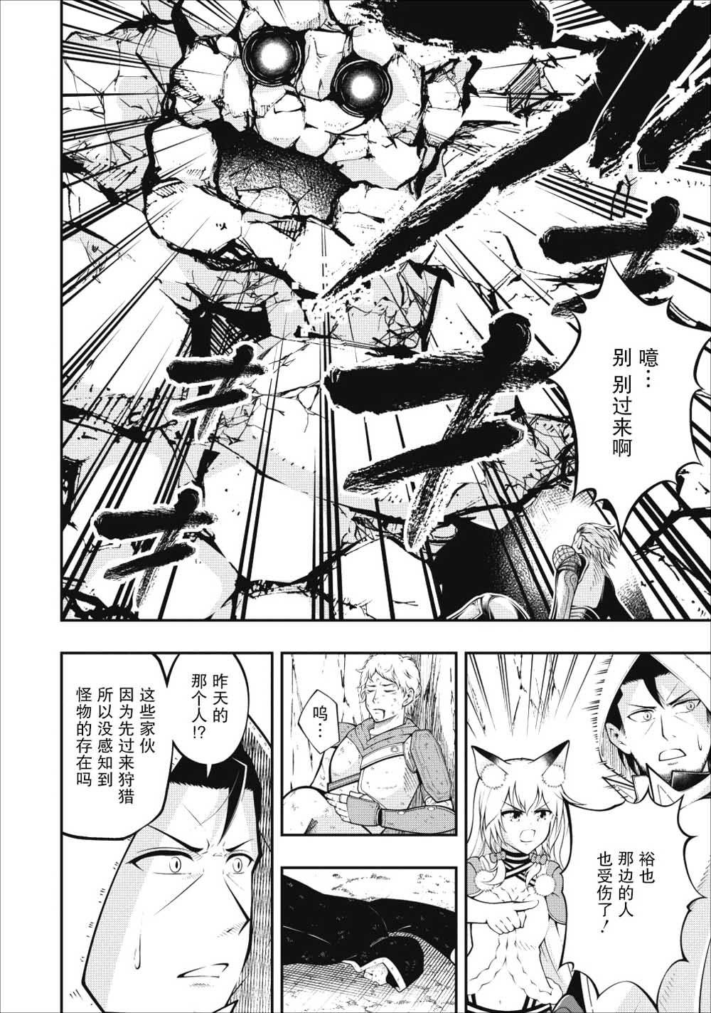 异世界大叔如鱼得水的二周目生活韩漫全集-第02话无删减无遮挡章节图片 