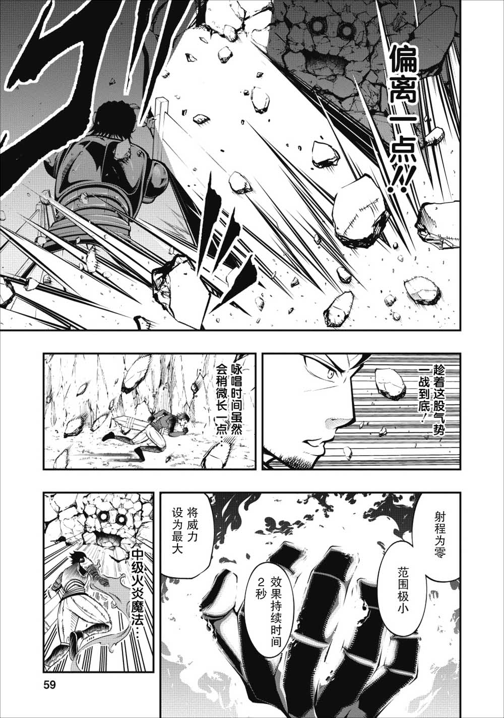 异世界大叔如鱼得水的二周目生活韩漫全集-第02话无删减无遮挡章节图片 