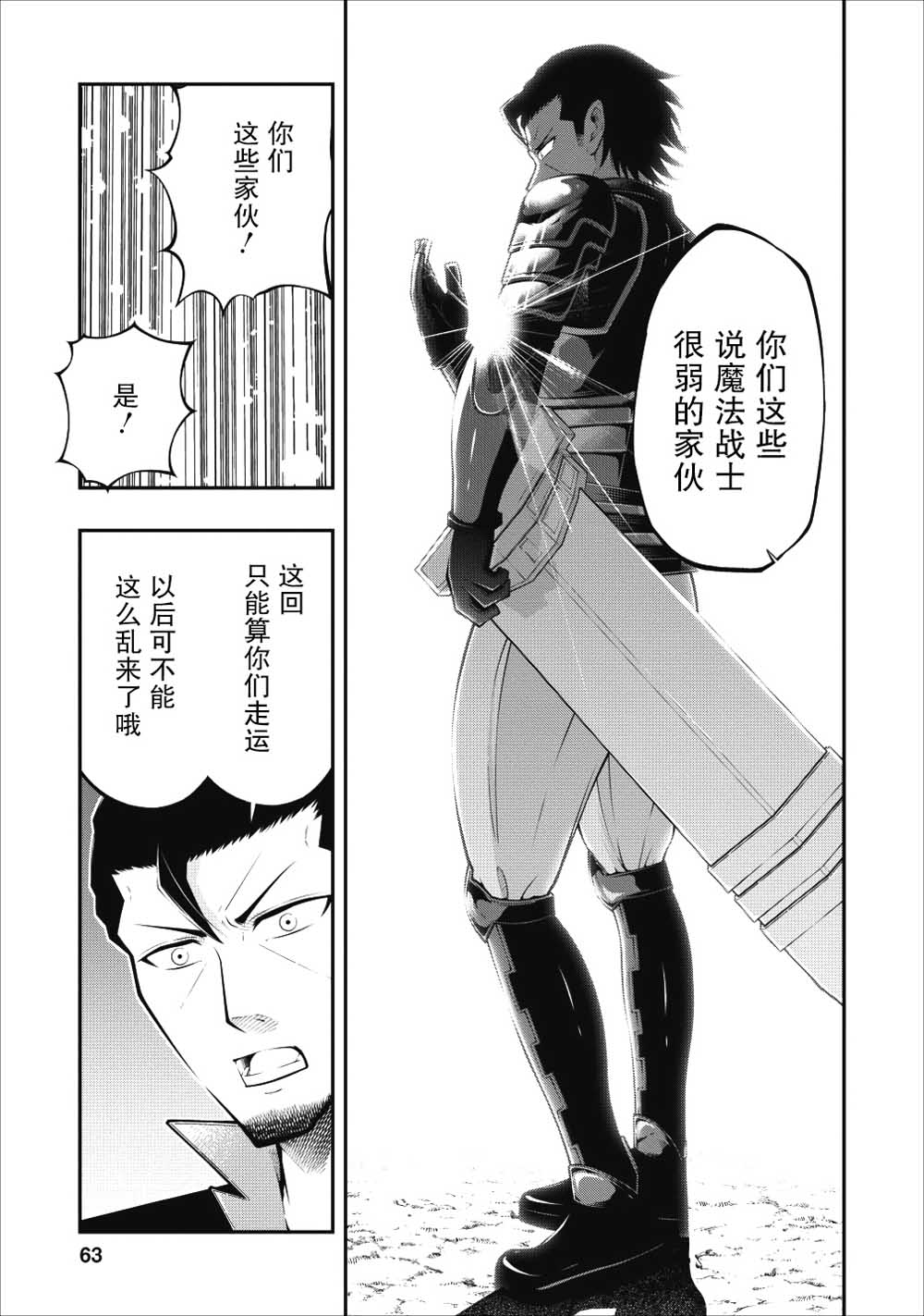 异世界大叔如鱼得水的二周目生活韩漫全集-第02话无删减无遮挡章节图片 