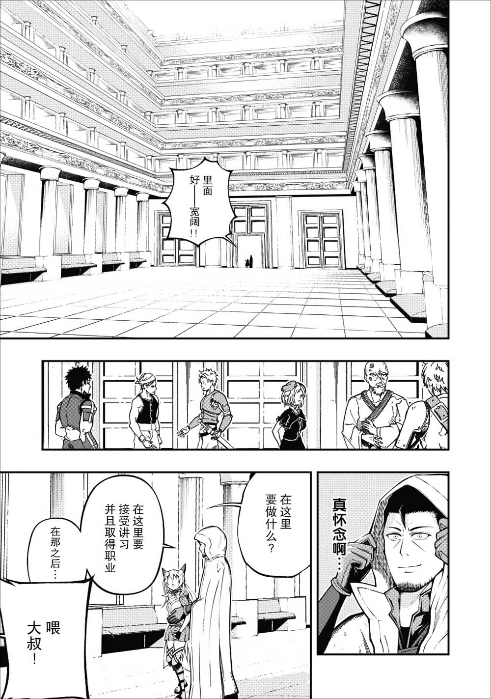 异世界大叔如鱼得水的二周目生活韩漫全集-第02话无删减无遮挡章节图片 