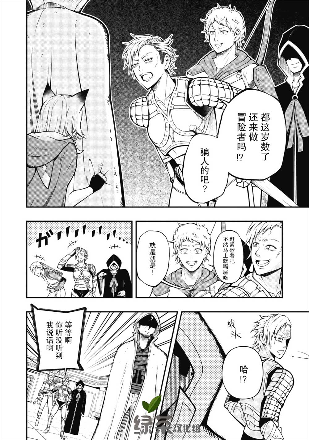 异世界大叔如鱼得水的二周目生活韩漫全集-第02话无删减无遮挡章节图片 