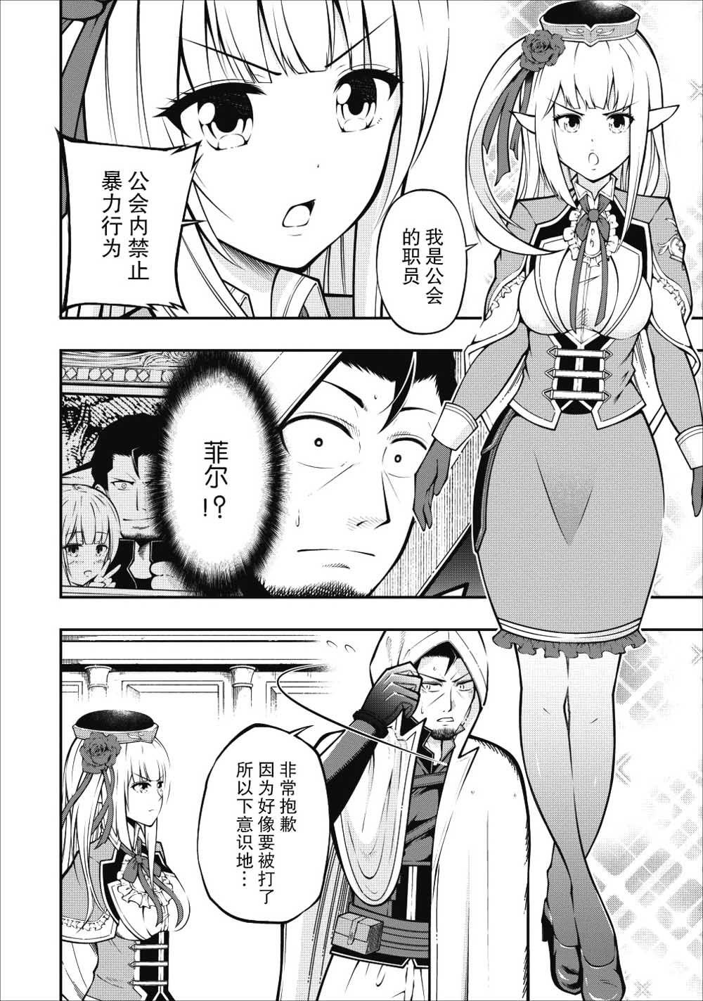 异世界大叔如鱼得水的二周目生活韩漫全集-第02话无删减无遮挡章节图片 