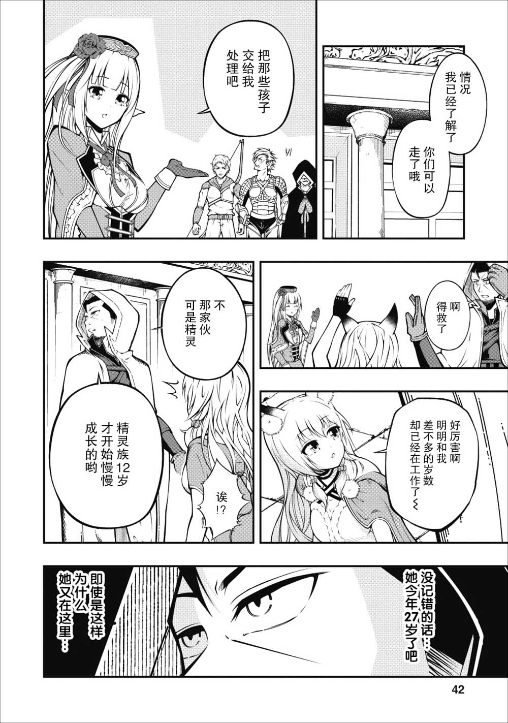 异世界大叔如鱼得水的二周目生活韩漫全集-第02话无删减无遮挡章节图片 