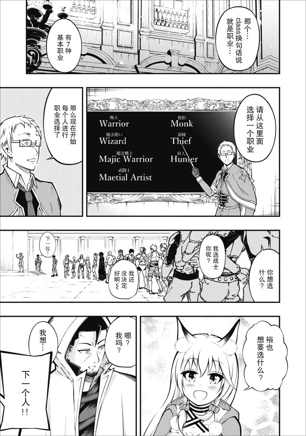 异世界大叔如鱼得水的二周目生活韩漫全集-第02话无删减无遮挡章节图片 