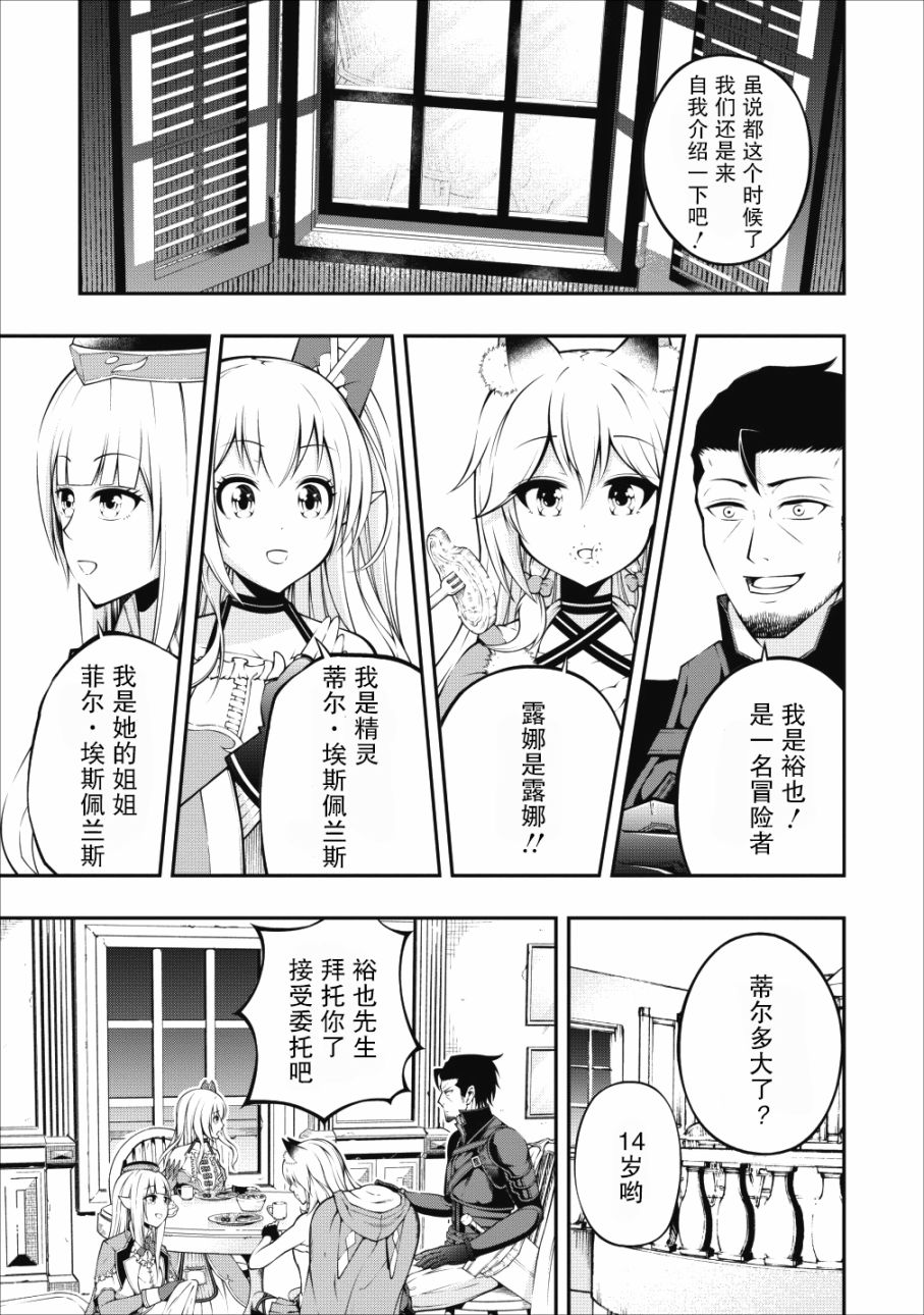 异世界大叔如鱼得水的二周目生活韩漫全集-第03话无删减无遮挡章节图片 