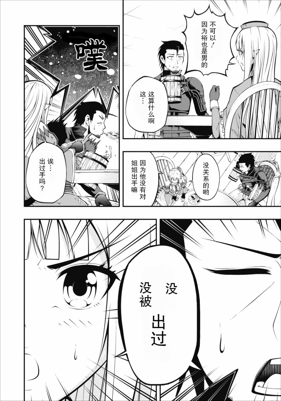 异世界大叔如鱼得水的二周目生活韩漫全集-第03话无删减无遮挡章节图片 