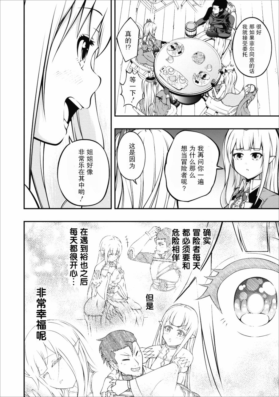 异世界大叔如鱼得水的二周目生活韩漫全集-第03话无删减无遮挡章节图片 