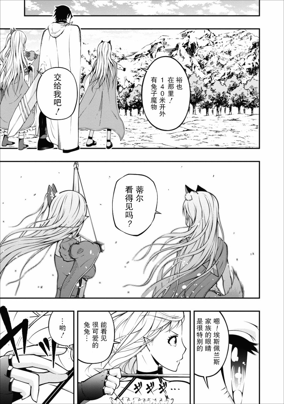 异世界大叔如鱼得水的二周目生活韩漫全集-第03话无删减无遮挡章节图片 