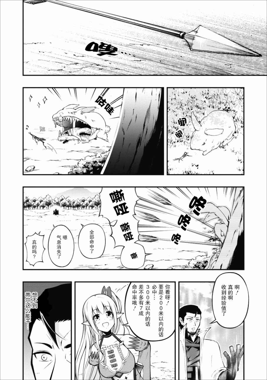 异世界大叔如鱼得水的二周目生活韩漫全集-第03话无删减无遮挡章节图片 