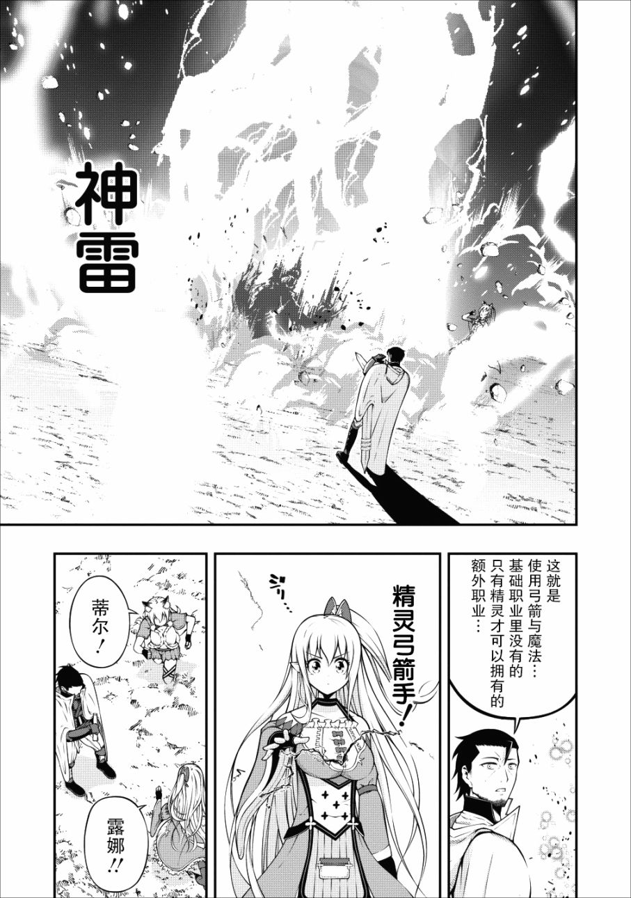 异世界大叔如鱼得水的二周目生活韩漫全集-第03话无删减无遮挡章节图片 