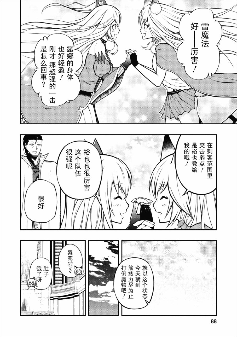 异世界大叔如鱼得水的二周目生活韩漫全集-第03话无删减无遮挡章节图片 