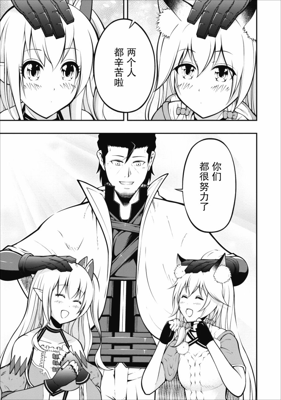 异世界大叔如鱼得水的二周目生活韩漫全集-第03话无删减无遮挡章节图片 