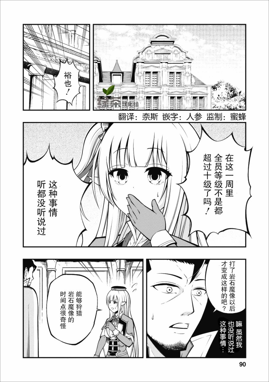 异世界大叔如鱼得水的二周目生活韩漫全集-第03话无删减无遮挡章节图片 