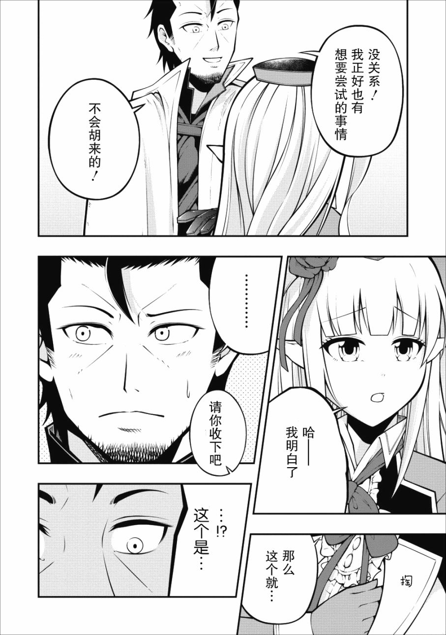 异世界大叔如鱼得水的二周目生活韩漫全集-第03话无删减无遮挡章节图片 