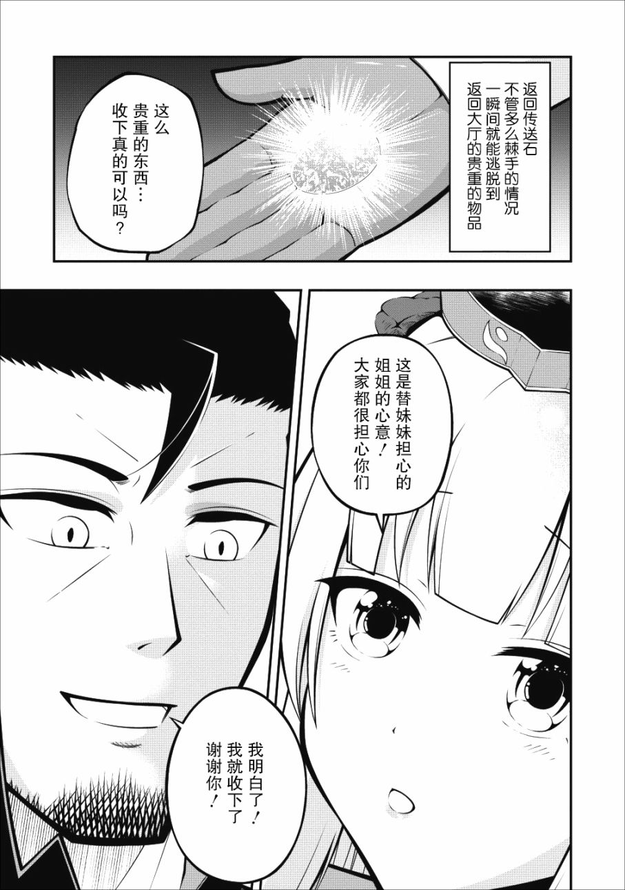 异世界大叔如鱼得水的二周目生活韩漫全集-第03话无删减无遮挡章节图片 