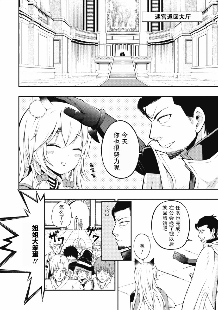 异世界大叔如鱼得水的二周目生活韩漫全集-第03话无删减无遮挡章节图片 