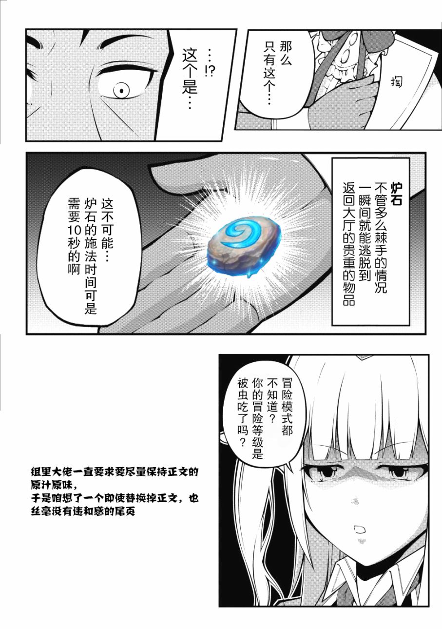 异世界大叔如鱼得水的二周目生活韩漫全集-第03话无删减无遮挡章节图片 