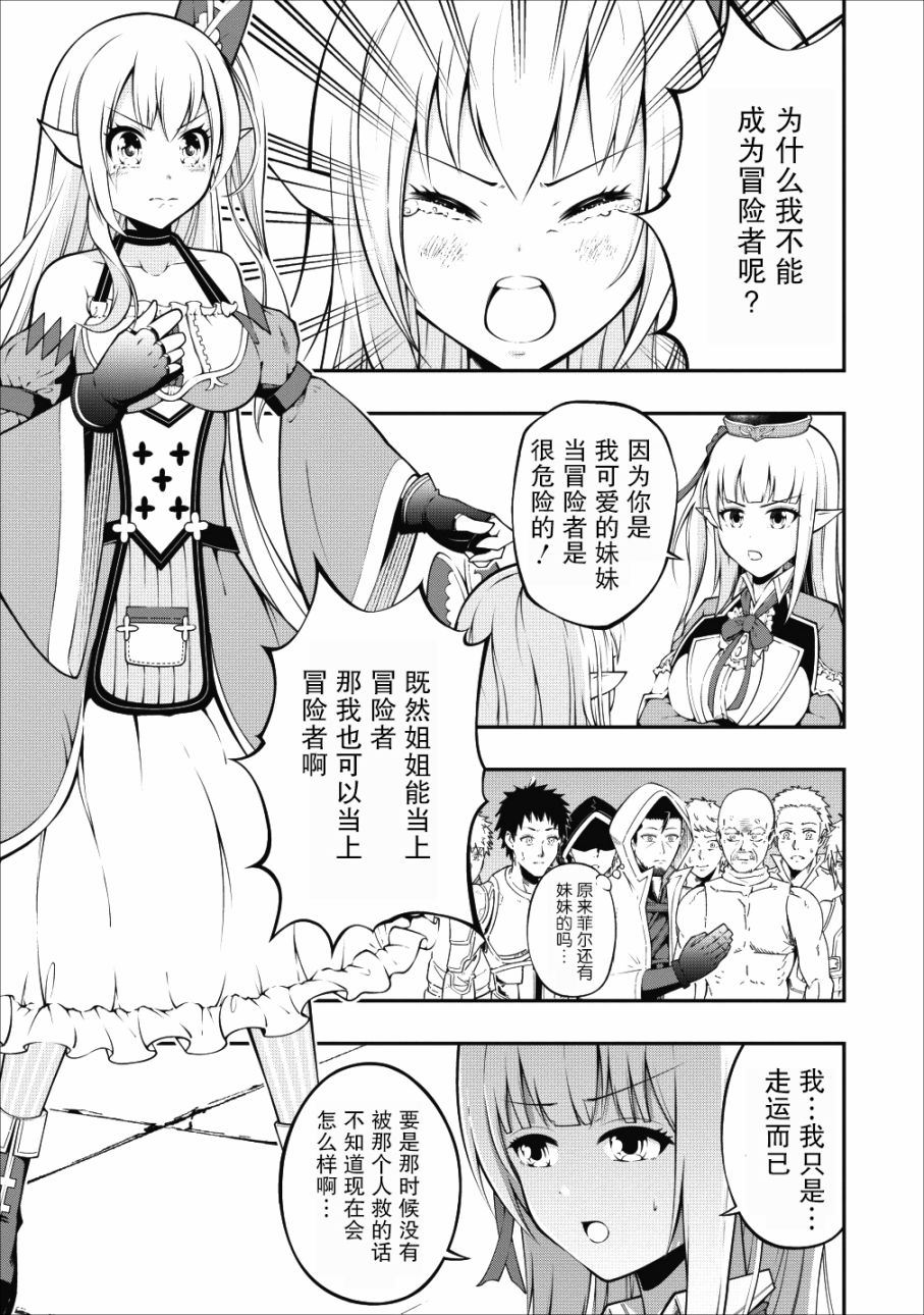 异世界大叔如鱼得水的二周目生活韩漫全集-第03话无删减无遮挡章节图片 