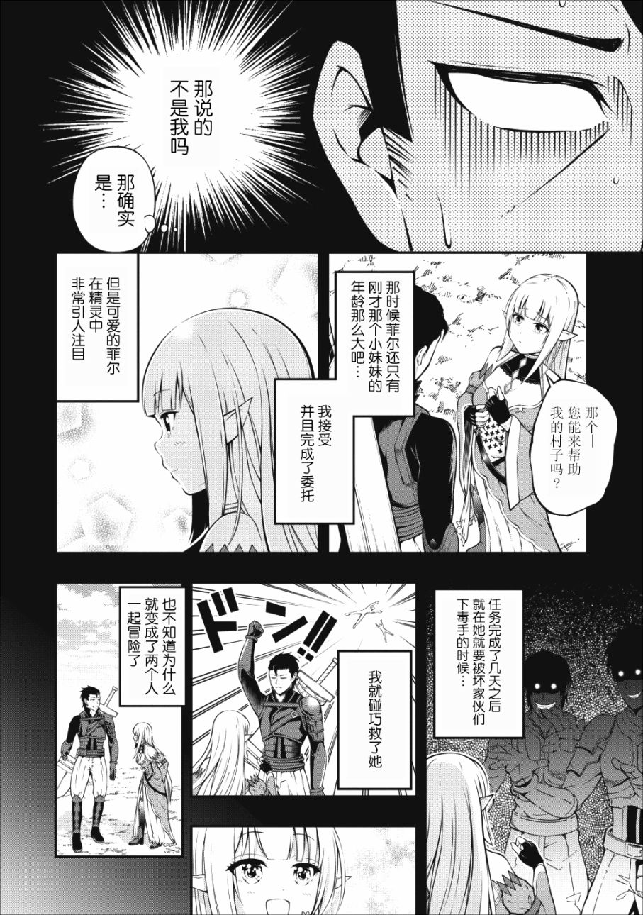 异世界大叔如鱼得水的二周目生活韩漫全集-第03话无删减无遮挡章节图片 