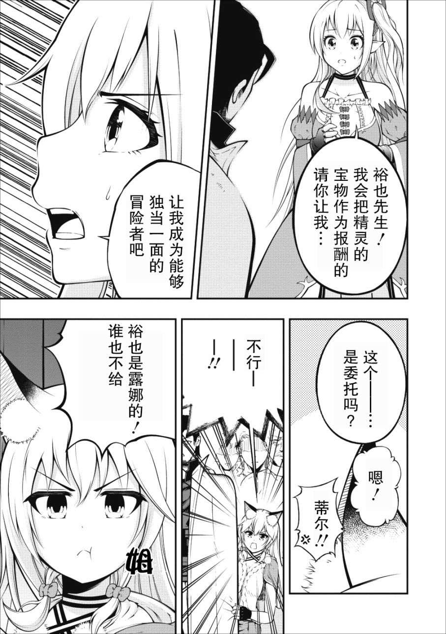 异世界大叔如鱼得水的二周目生活韩漫全集-第03话无删减无遮挡章节图片 