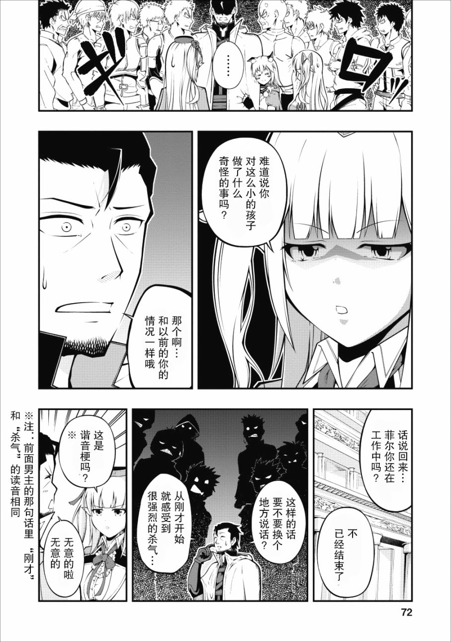 异世界大叔如鱼得水的二周目生活韩漫全集-第03话无删减无遮挡章节图片 