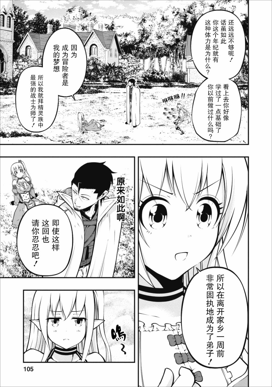 异世界大叔如鱼得水的二周目生活韩漫全集-第04话无删减无遮挡章节图片 