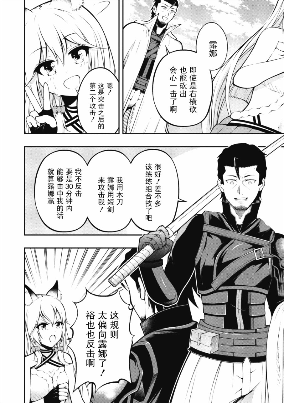 异世界大叔如鱼得水的二周目生活韩漫全集-第04话无删减无遮挡章节图片 