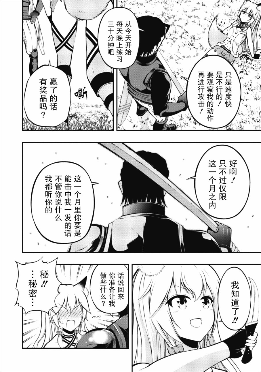 异世界大叔如鱼得水的二周目生活韩漫全集-第04话无删减无遮挡章节图片 