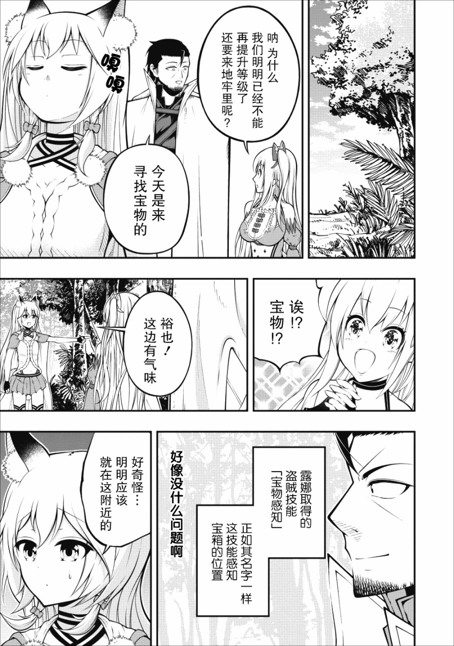 异世界大叔如鱼得水的二周目生活韩漫全集-第04话无删减无遮挡章节图片 