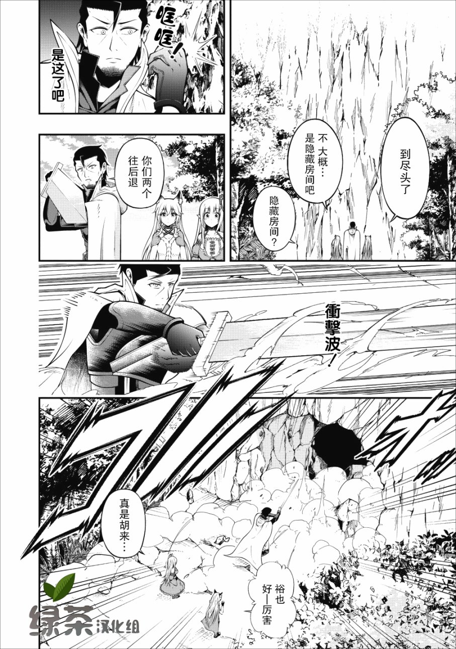 异世界大叔如鱼得水的二周目生活韩漫全集-第04话无删减无遮挡章节图片 