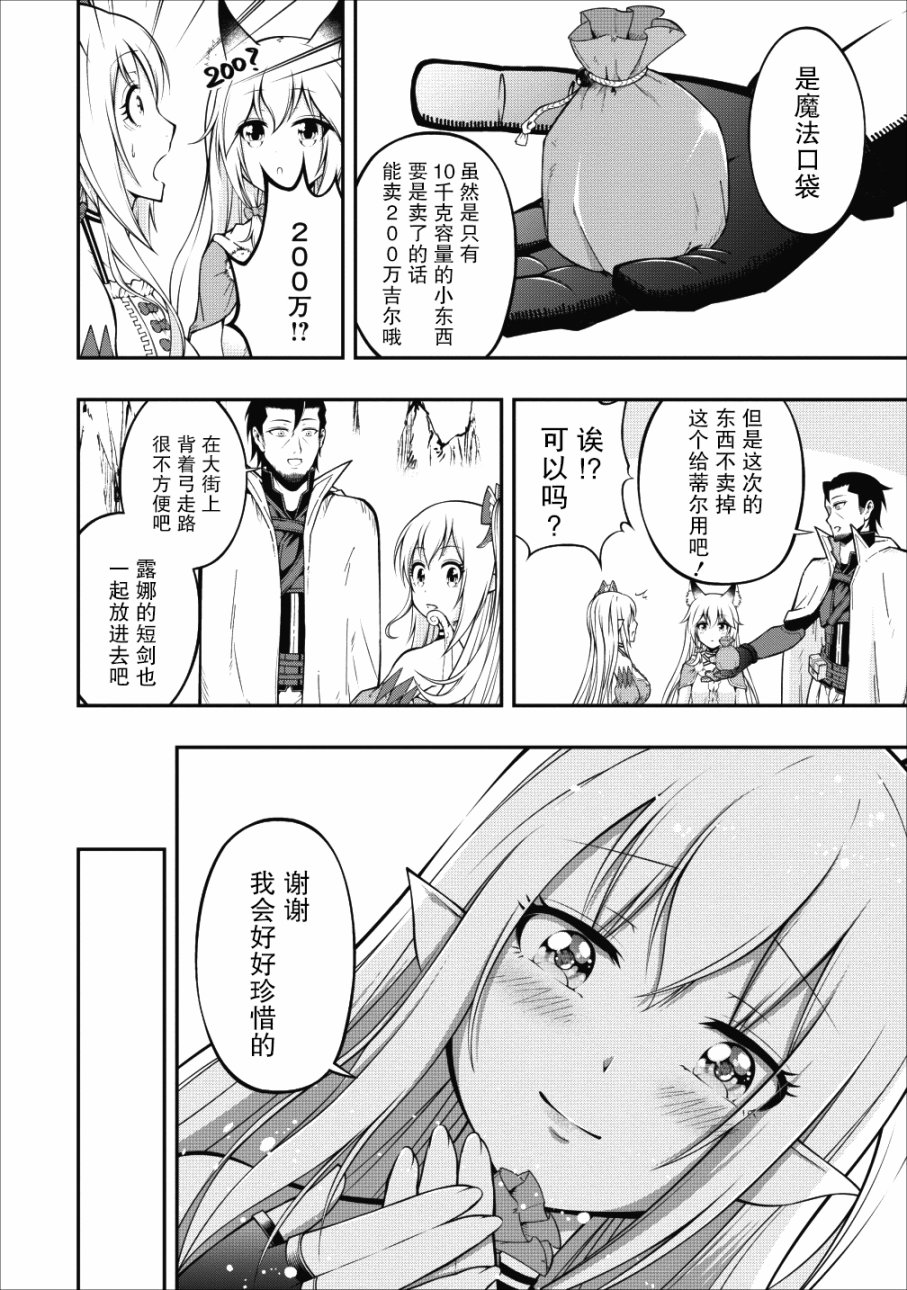 异世界大叔如鱼得水的二周目生活韩漫全集-第04话无删减无遮挡章节图片 
