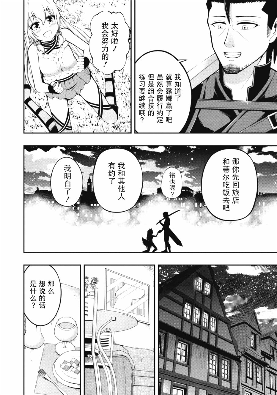 异世界大叔如鱼得水的二周目生活韩漫全集-第04话无删减无遮挡章节图片 