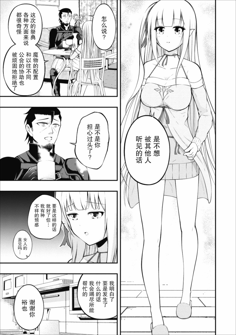 异世界大叔如鱼得水的二周目生活韩漫全集-第04话无删减无遮挡章节图片 