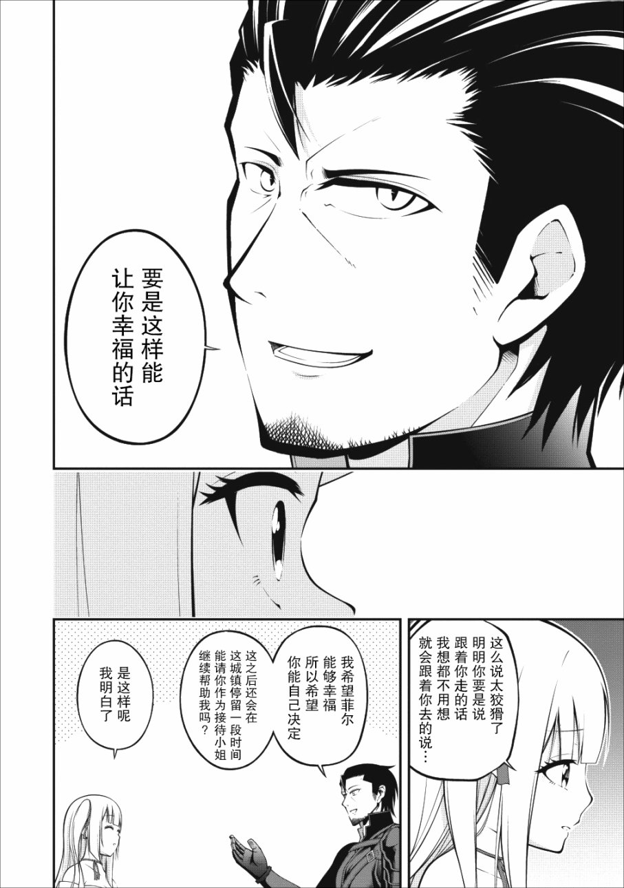 异世界大叔如鱼得水的二周目生活韩漫全集-第04话无删减无遮挡章节图片 