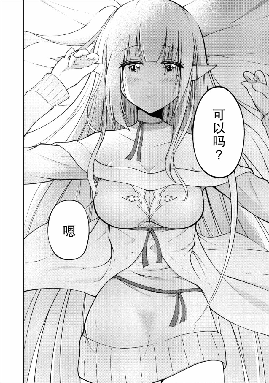 异世界大叔如鱼得水的二周目生活韩漫全集-第04话无删减无遮挡章节图片 