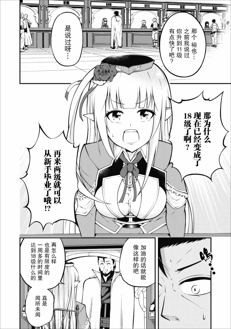 异世界大叔如鱼得水的二周目生活韩漫全集-第04话无删减无遮挡章节图片 