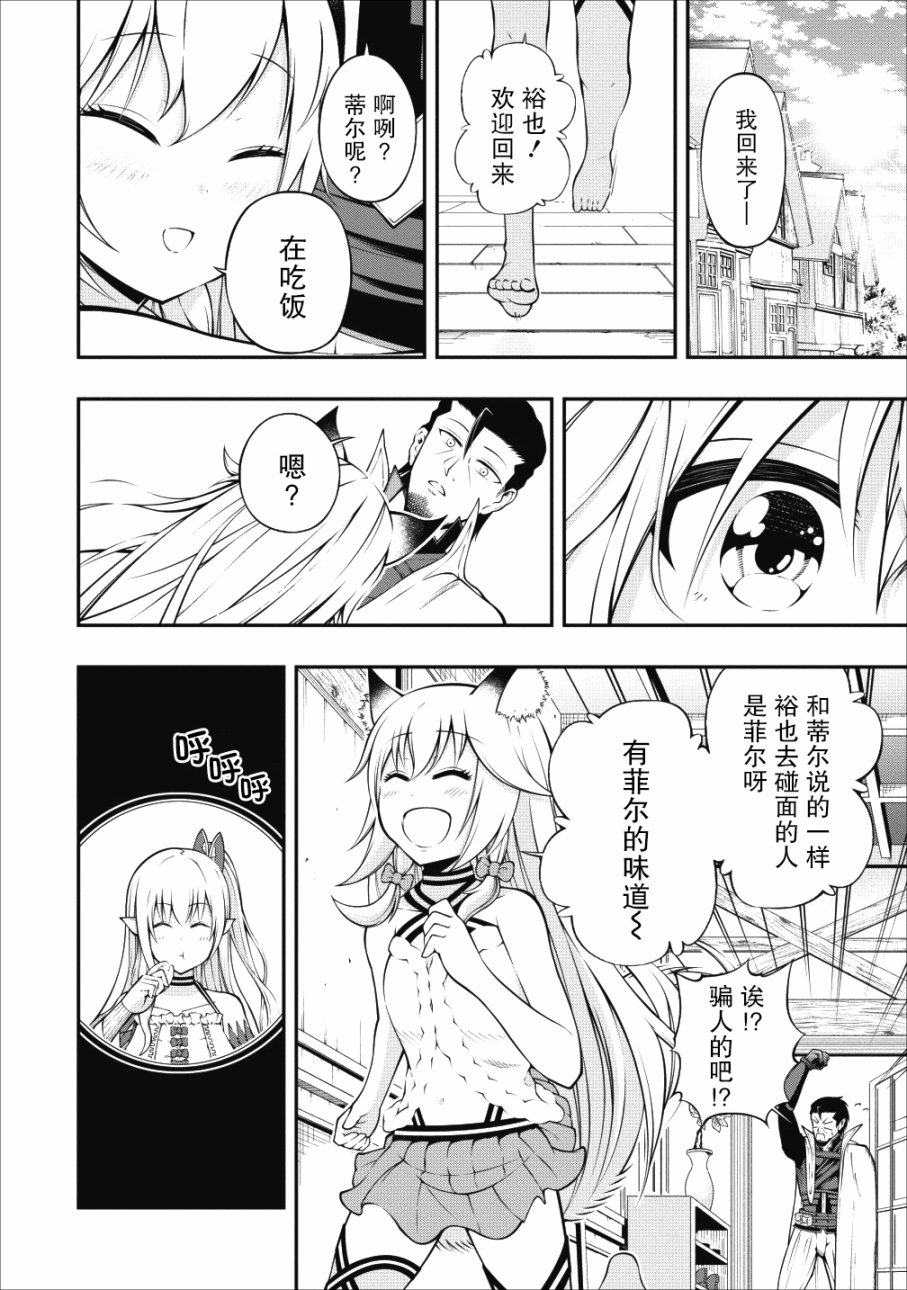 异世界大叔如鱼得水的二周目生活韩漫全集-第04话无删减无遮挡章节图片 